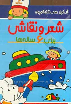 رنگ آمیزی شازده کوچولو - شعر نقاشی برای 6 ساله ها